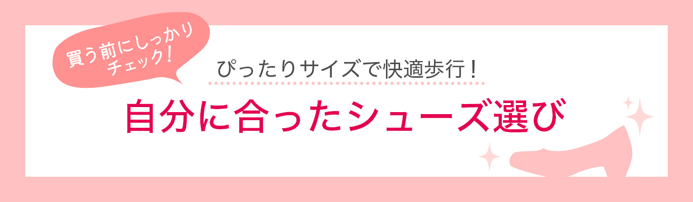 自分に合ったシューズ選び