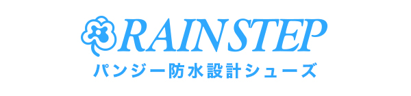 パンジー防水設計シューズ