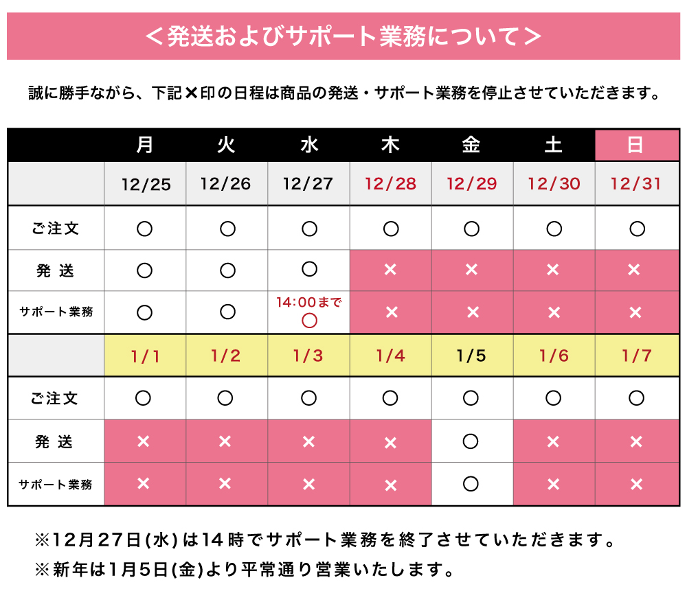 冬期休業2023