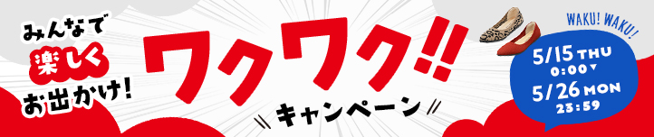 キャンペーン開催