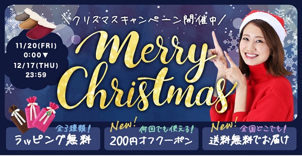 クリスマスキャンペーン