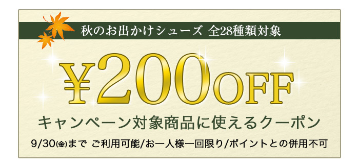 200円OFFクーポン