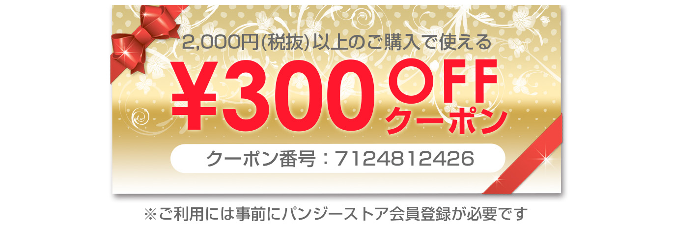 サンキュークーポンプレゼント!