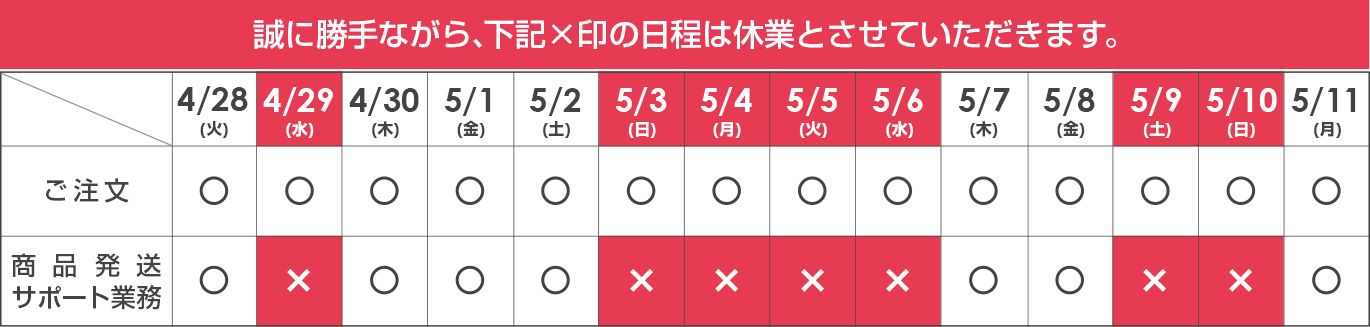 ゴールデンウィーク期間の営業日について