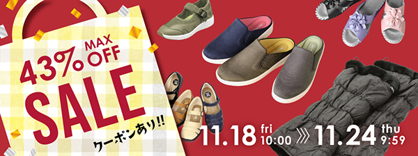 期間限定セール