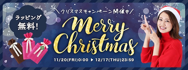 クリスマスキャンペーン