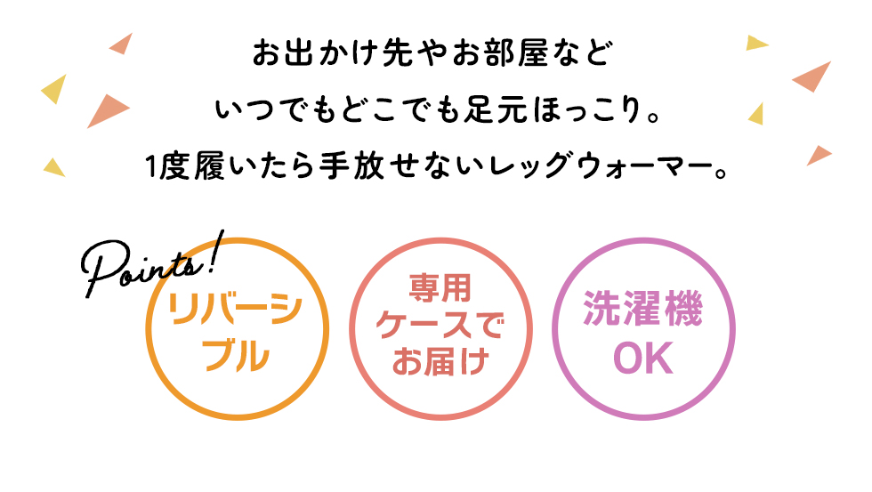 リバーシブル専用ケース洗濯機OK