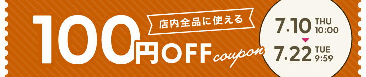 100円OFFクーポン