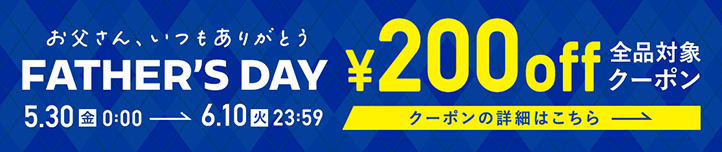 200円OFFクーポン