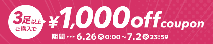 1000円OFFクーポン