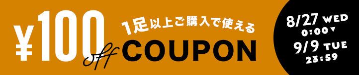 100円OFFクーポン