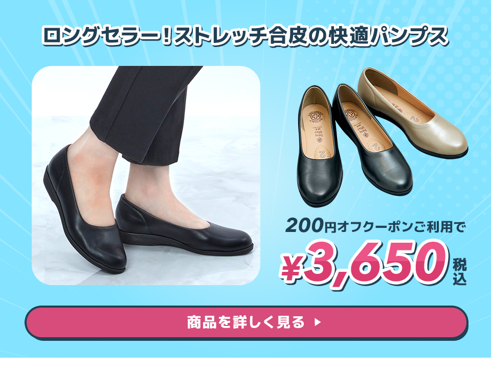 まとめ買いキャンペーン｜目的で探す｜ パンジーストア 履きよい
