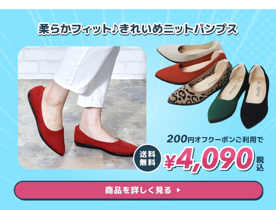 まとめ買いキャンペーン｜目的で探す｜ パンジーストア 履きよい