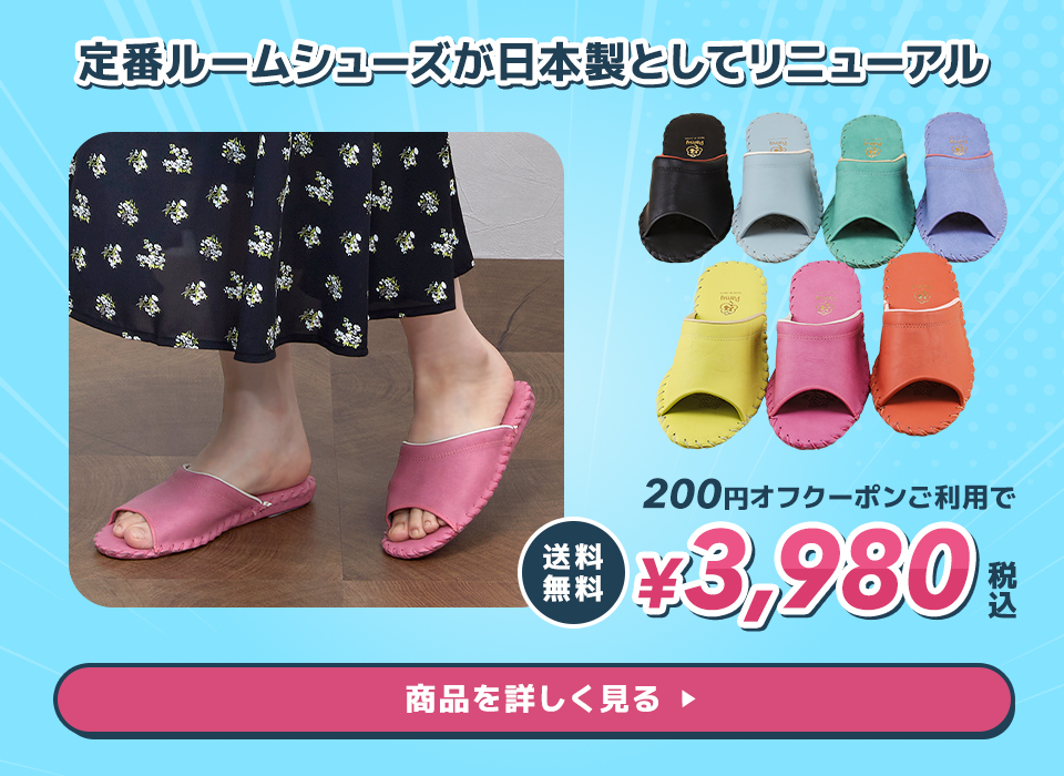 まとめ買いキャンペーン｜目的で探す｜ パンジーストア 履きよい
