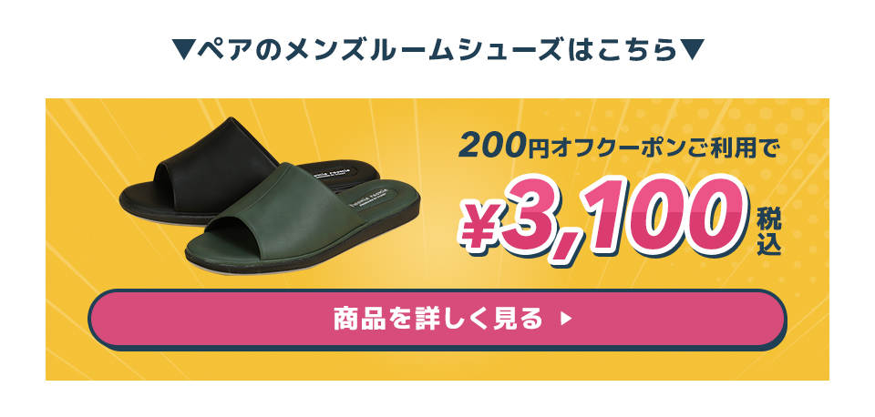 まとめ買いキャンペーン｜目的で探す｜ パンジーストア 履きよい