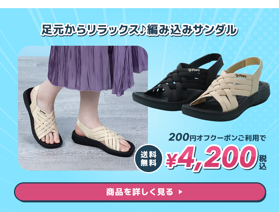 まとめ買いキャンペーン｜目的で探す｜ パンジーストア 履きよい