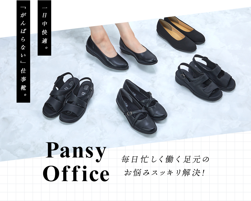 毎日忙しく働く足元のお悩みをスッキリ解決
