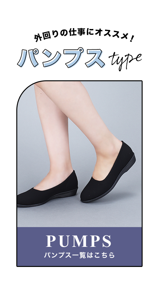 パンプス一覧
