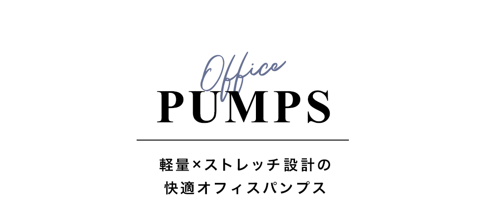 パンプス見出し