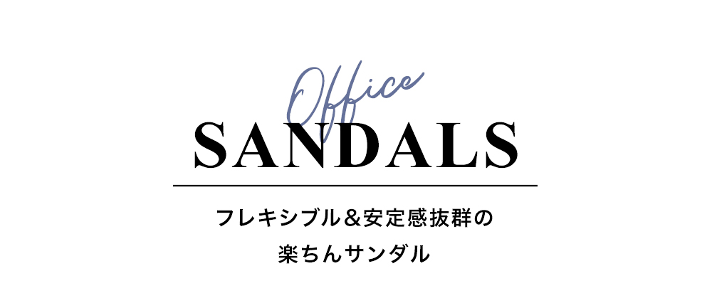 サンダル見出し