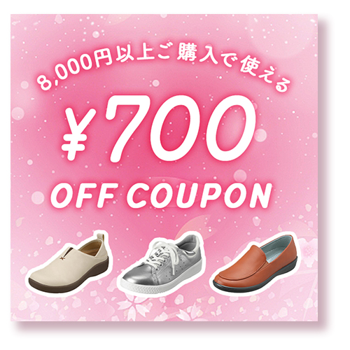 700円オフクーポン