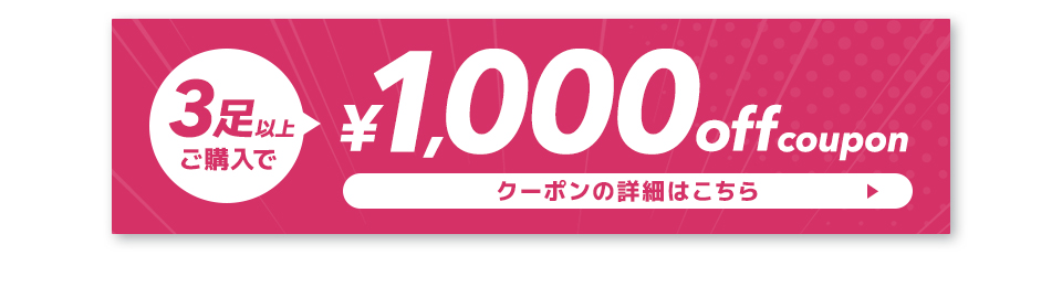 まとめ買いキャンペーン｜目的で探す｜ パンジーストア 履きよい