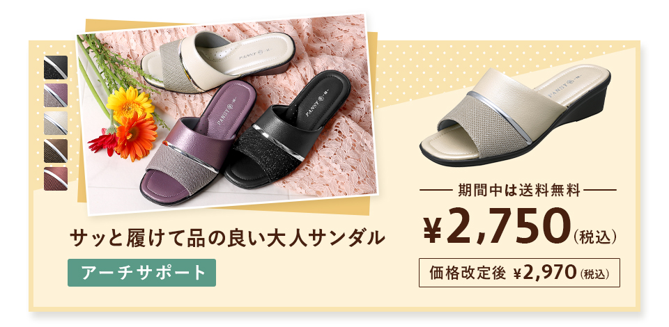 価格改定前！まとめ買いキャンペーン｜目的で探す｜ パンジー
