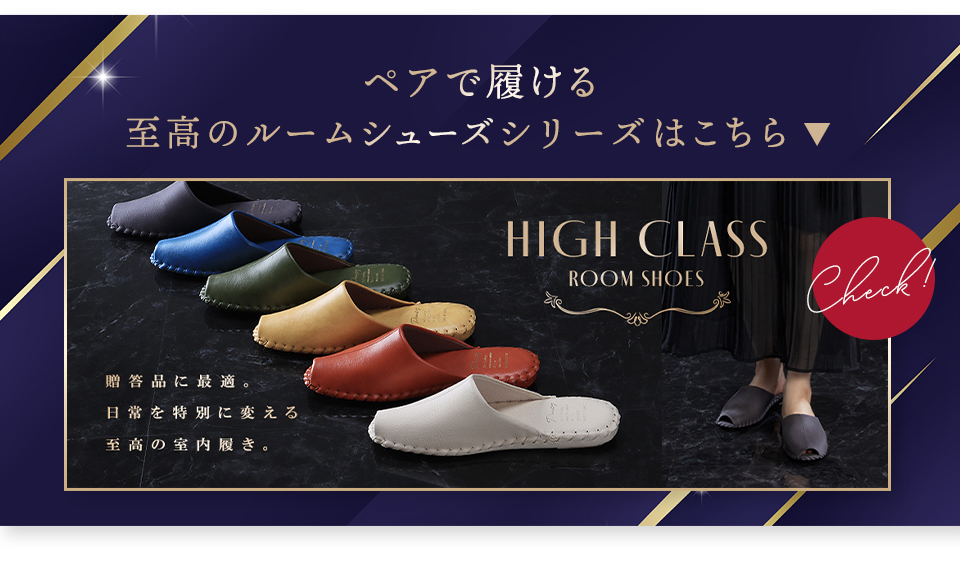 至高のルームシューズ