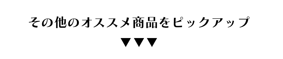 まだまだあります