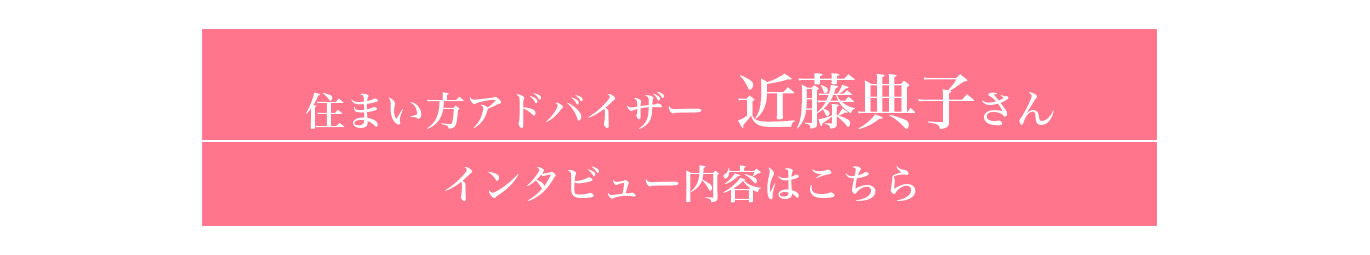 近藤典子さん