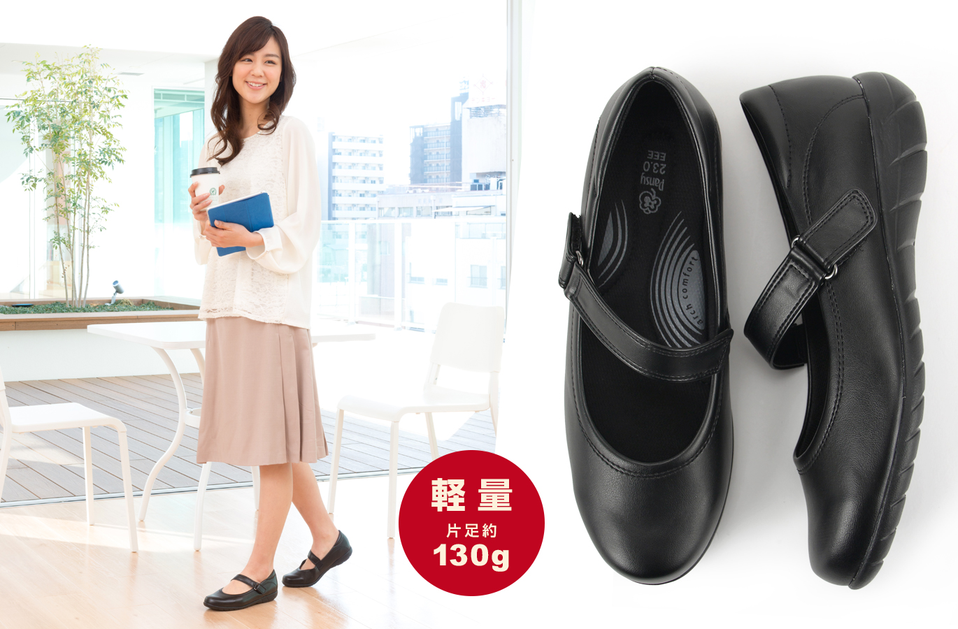 スニーカー並みの歩きやすさ!シンプルなストラップパンプス