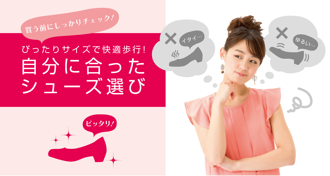 自分の足に合ったシューズ選びについて
