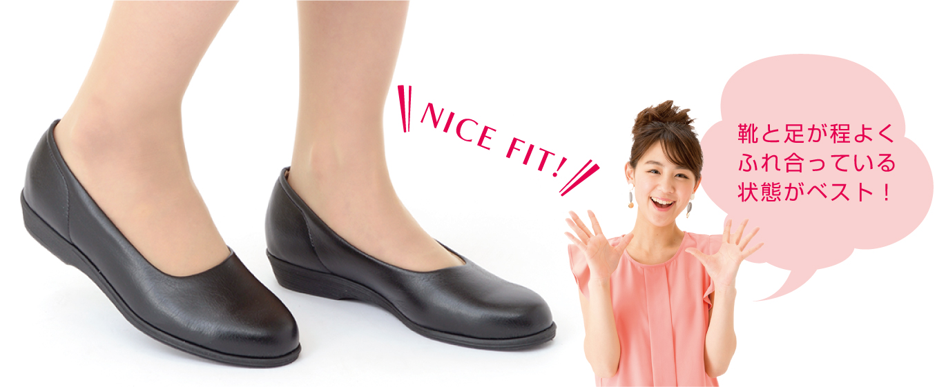 靴と足が程よくふれ合っている状態がベスト