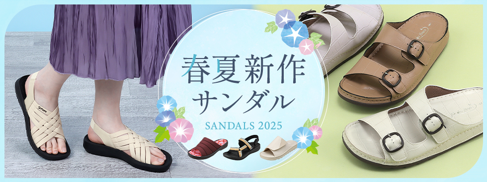2025年春夏新作サンダル