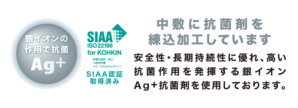 安全性の高い銀系(Ag+)抗菌剤練り込みの中敷