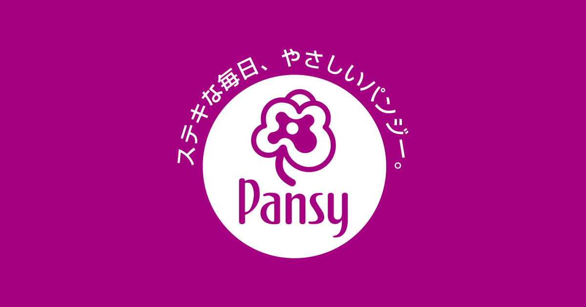 Pansy Premium Style｜ラインアップ｜株式会社パンジー