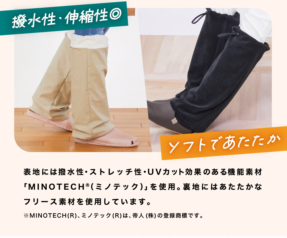 フリース素材＆機能素材MINOTECH（ミノテック）