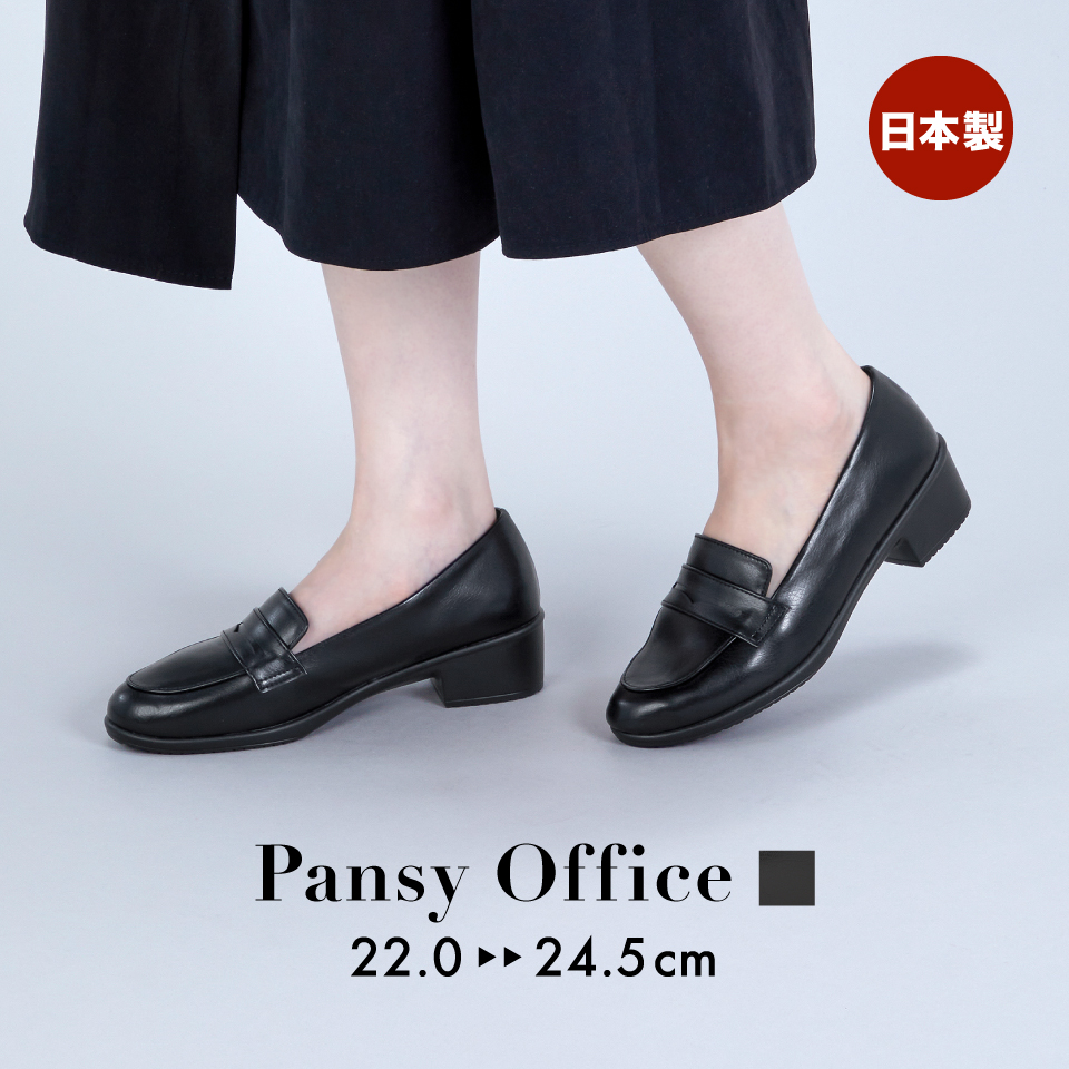 高めヒールの日本製オフィスパンプス。ペニーローファー。ヒールローファー。ヒールパンプス