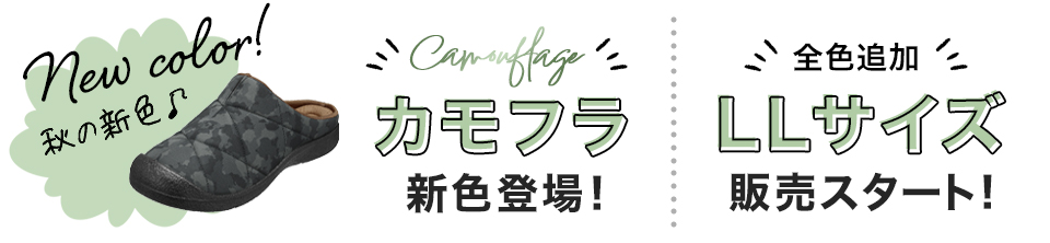 新色《カモフラ》登場＆全色LLサイズ販売スタート！
