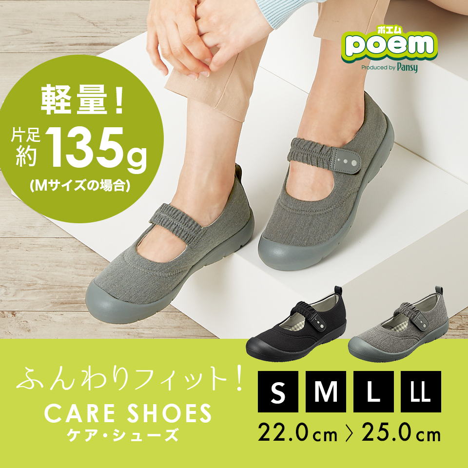 poem ポエム(7805) レディース｜パンジーストア 履きよいシューズ・サンダル・室内履きのパンジー