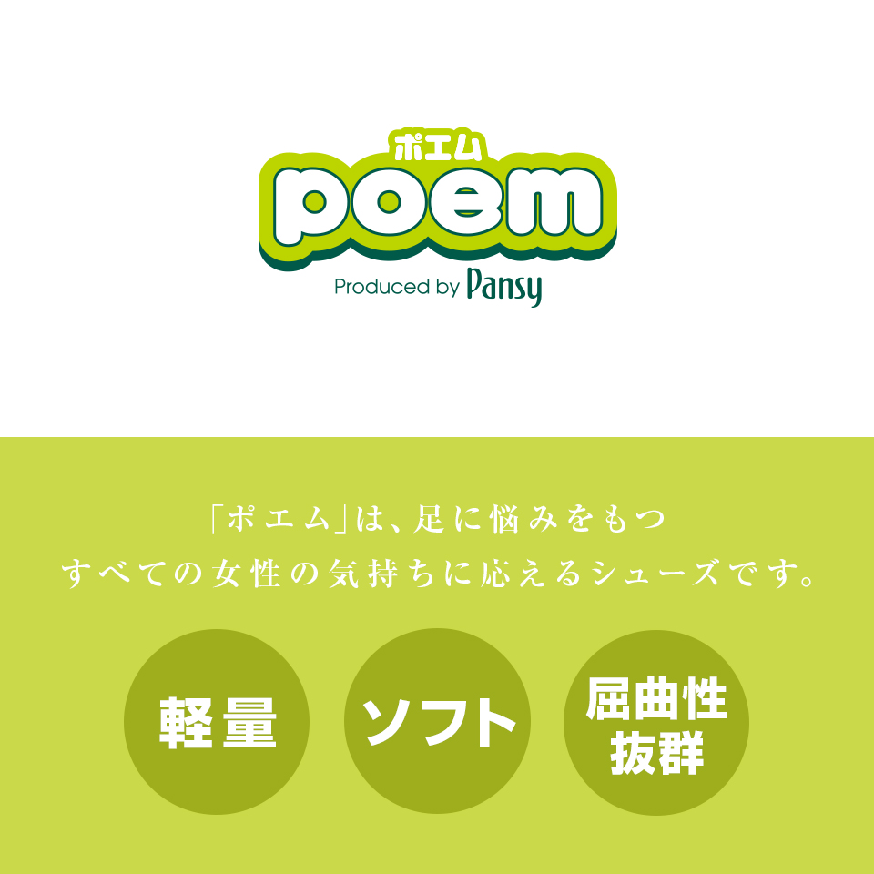 Poem ポエム 7805 婦人用 パンジーストア 履きよいシューズ サンダル 室内履きのパンジー