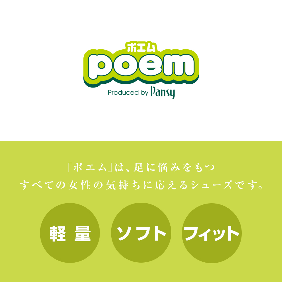 Poem ポエム 7807 婦人用 パンジーストア 履きよいシューズ サンダル 室内履きのパンジー