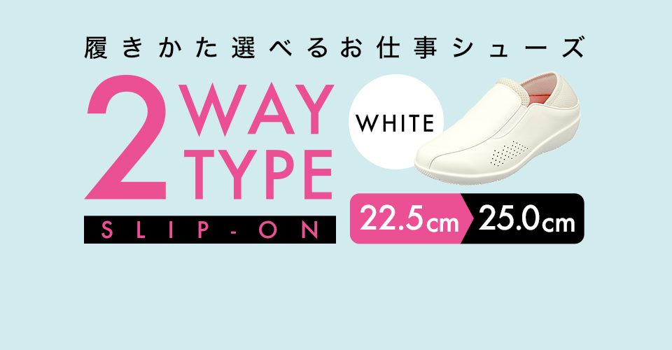 カラー：ホワイト　サイズ：22.5cm〜25.0cm