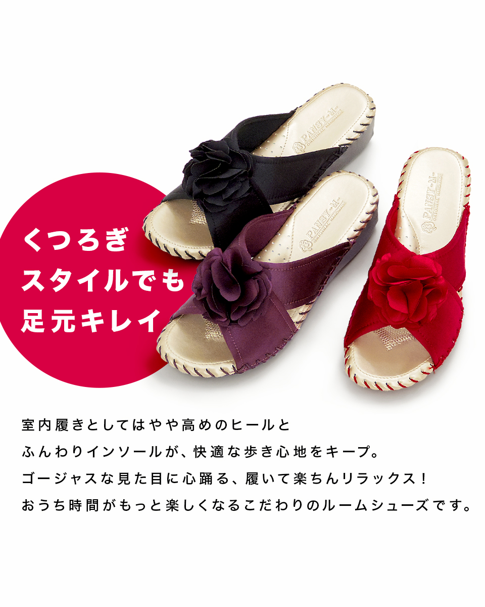 パンジー室内履き(9470) レディース｜パンジーストア 履きよいシューズ 