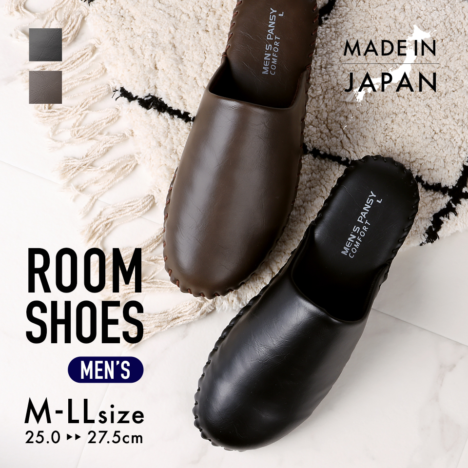 ルームパンジー roompansy room pansy メンズパンジー men'spansy 室内履き ルームシューズ