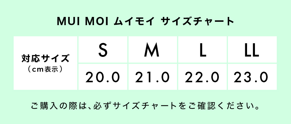 muimoiのサイズチャート