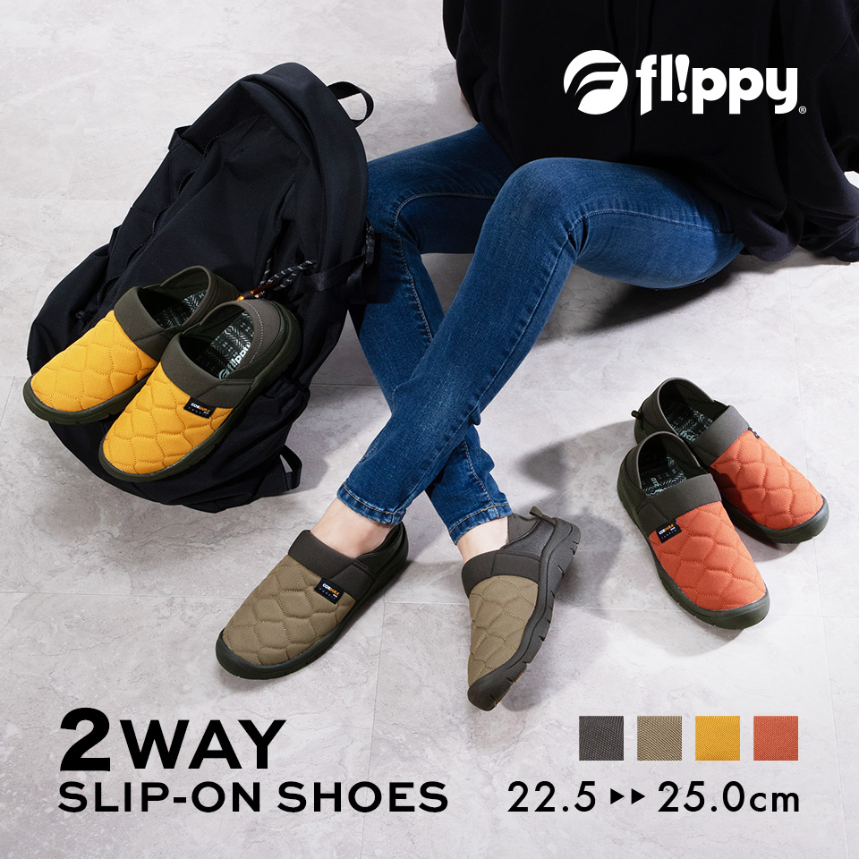 フリッピー Flippy かかとを倒せる2WAY仕様のモックシューズ