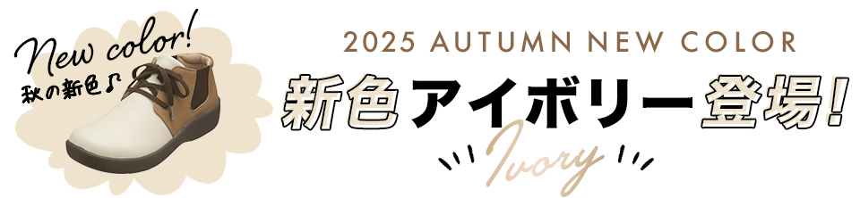 新色登場
