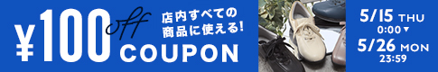 全品対象！100円オフクーポン＞＞
