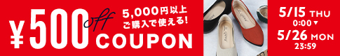 5,000円以上ご購入で使える！500円オフクーポン＞＞